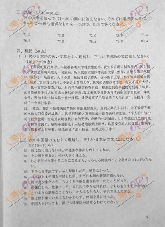 2012年成人高考专升本《日语》试题及答案(图9) 2012年成人高考专升本《日语》试题及答案(图9)