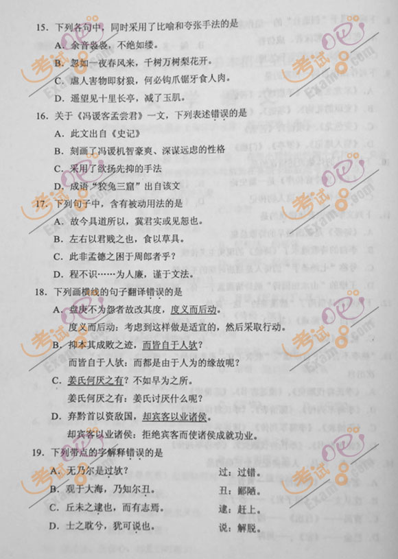 2012年成人高考专升本《大学语文》试题及答案(图3) 2012年成人高考专升本《大学语文》试题及答案(图3)