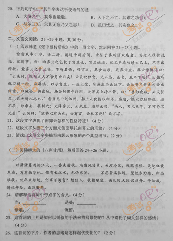 2012年成人高考专升本《大学语文》试题及答案(图4) 2012年成人高考专升本《大学语文》试题及答案(图4)