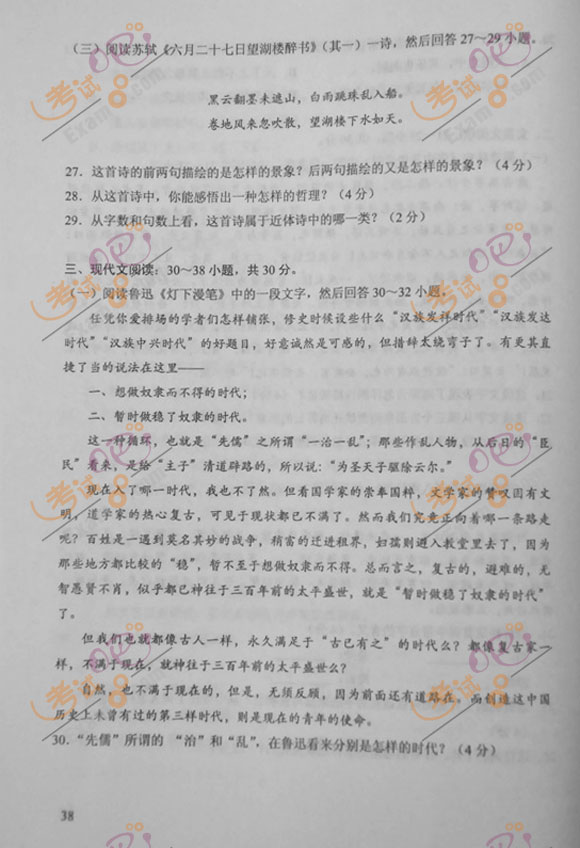 2012年成人高考专升本《大学语文》试题及答案(图5) 2012年成人高考专升本《大学语文》试题及答案(图5)