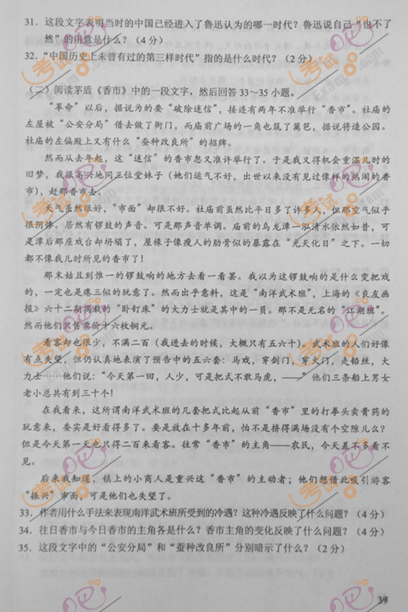 2012年成人高考专升本《大学语文》试题及答案(图6) 2012年成人高考专升本《大学语文》试题及答案(图6)