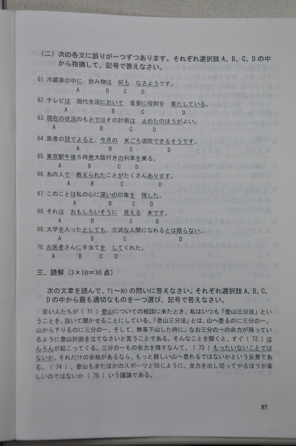 2012成人高考试题及答案——日语试题(专升本)(图5) 5.jpg