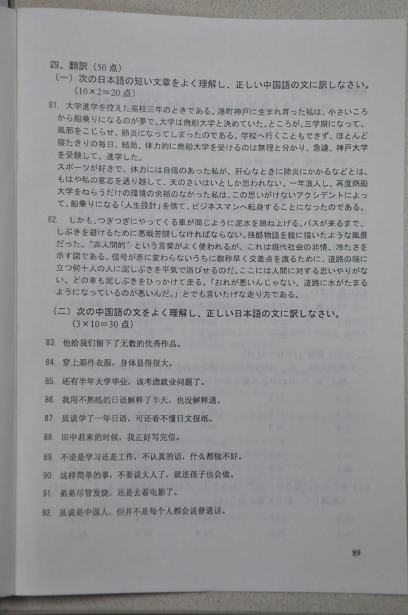 2012成人高考试题及答案——日语试题(专升本)(图7) 2012成人高考试题及答案——日语试题(专升本)(图7)