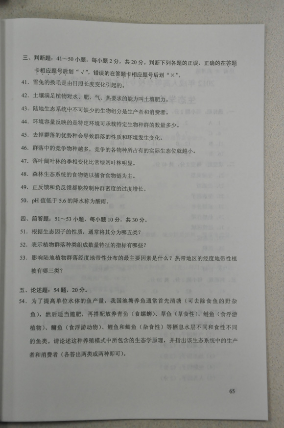 2012成人高考试题及答案——生态学试卷(专升本(图4) 2012成人高考试题及答案——生态学试卷(专升本(图4)