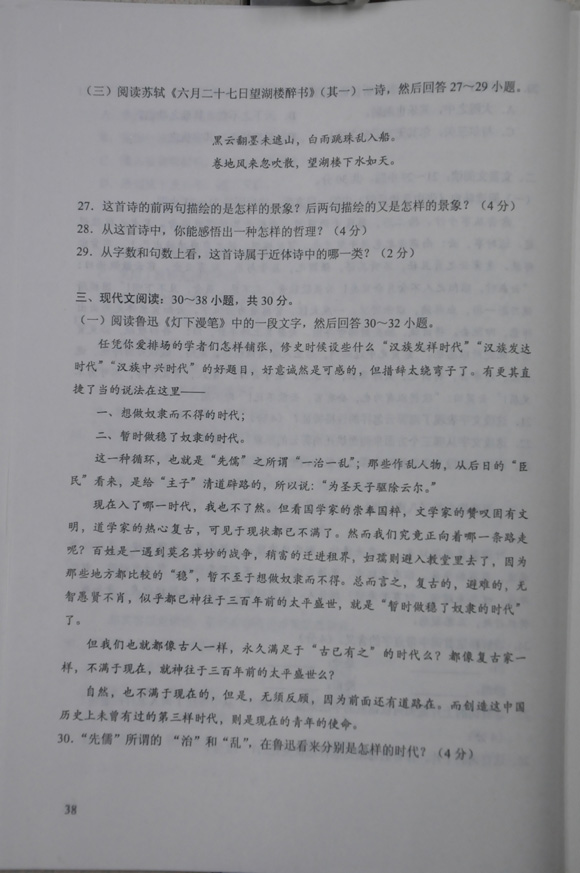 2012成人高考试题及答案——大学语文试题(专升本(图5) 2012成人高考试题及答案——大学语文试题(专升本(图5)