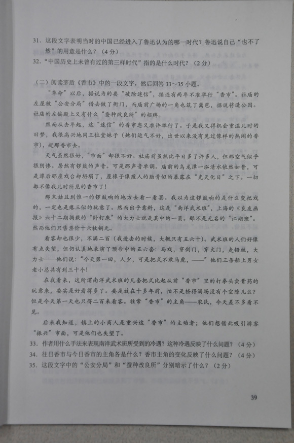 2012成人高考试题及答案——大学语文试题(专升本(图6) 2012成人高考试题及答案——大学语文试题(专升本(图6)