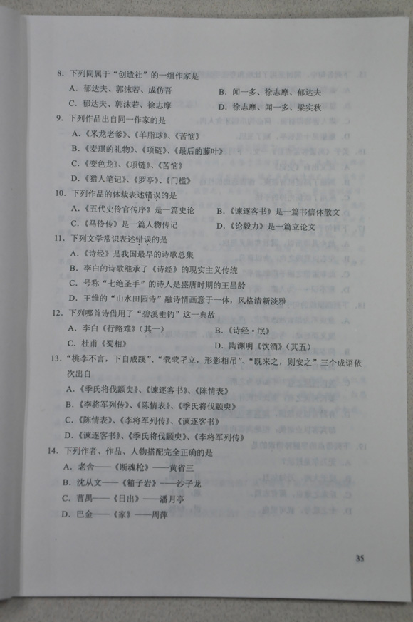 2012成人高考试题及答案——大学语文试题(专升本(图2) 2012成人高考试题及答案——大学语文试题(专升本(图2)