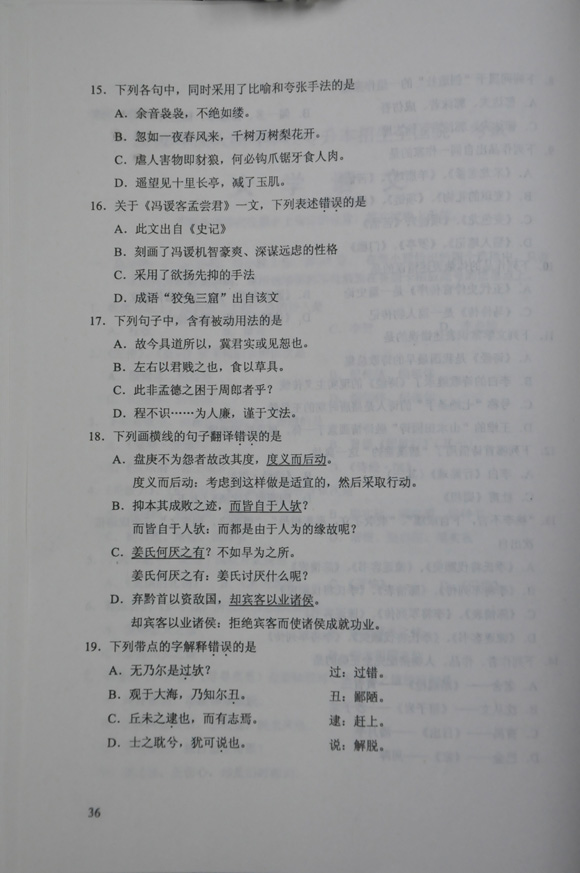 2012成人高考试题及答案——大学语文试题(专升本(图3) 2012成人高考试题及答案——大学语文试题(专升本(图3)