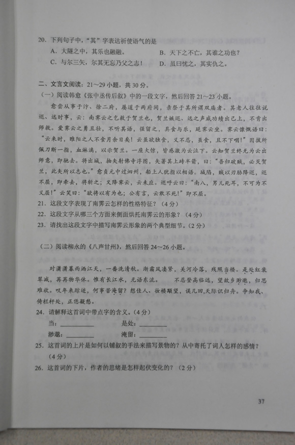 2012成人高考试题及答案——大学语文试题(专升本(图4) 2012成人高考试题及答案——大学语文试题(专升本(图4)