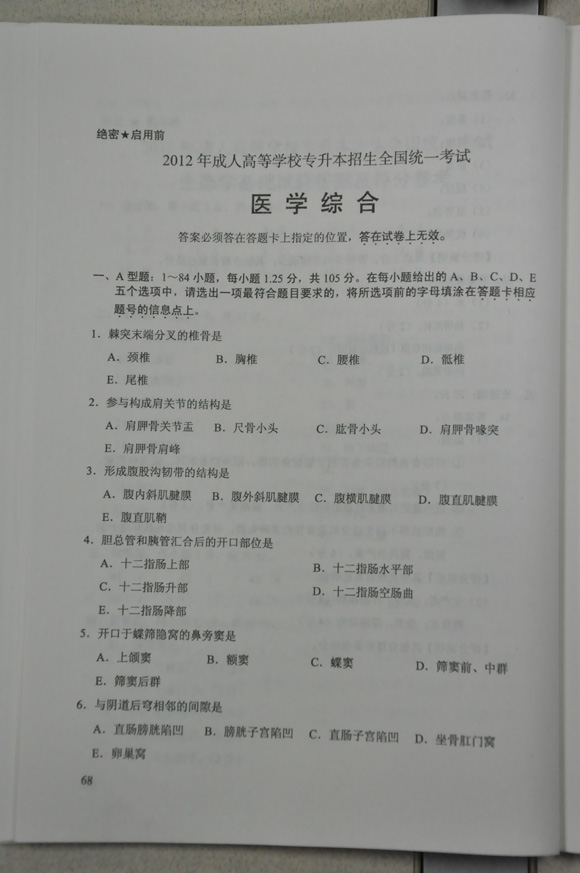 2012成人高考试题及答案—医学综合试题(专升本(图1) 2012成人高考试题及答案—医学综合试题(专升本(图1)