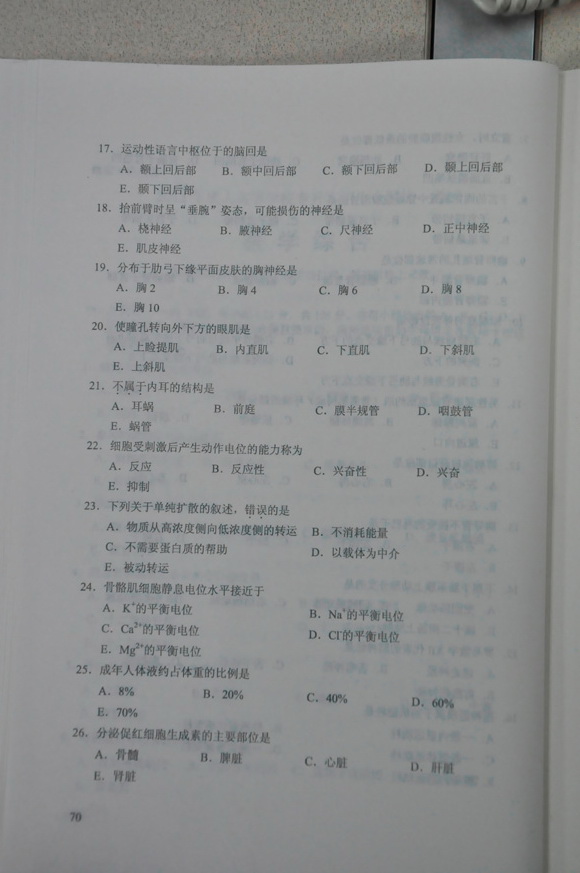 2012成人高考试题及答案—医学综合试题(专升本(图3) 2012成人高考试题及答案—医学综合试题(专升本(图3)