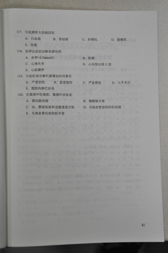 2012成人高考试题及答案—医学综合试题(专升本(图7) 2012成人高考试题及答案—医学综合试题(专升本(图7)