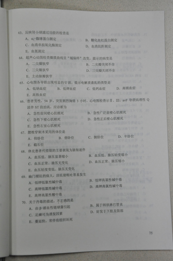 2012成人高考试题及答案—医学综合试题(专升本(图9) 2012成人高考试题及答案—医学综合试题(专升本(图9)