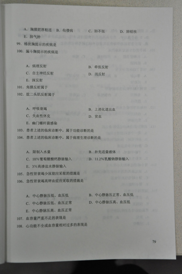 2012成人高考试题及答案—医学综合试题(专升本(图13) 2012成人高考试题及答案—医学综合试题(专升本(图13)