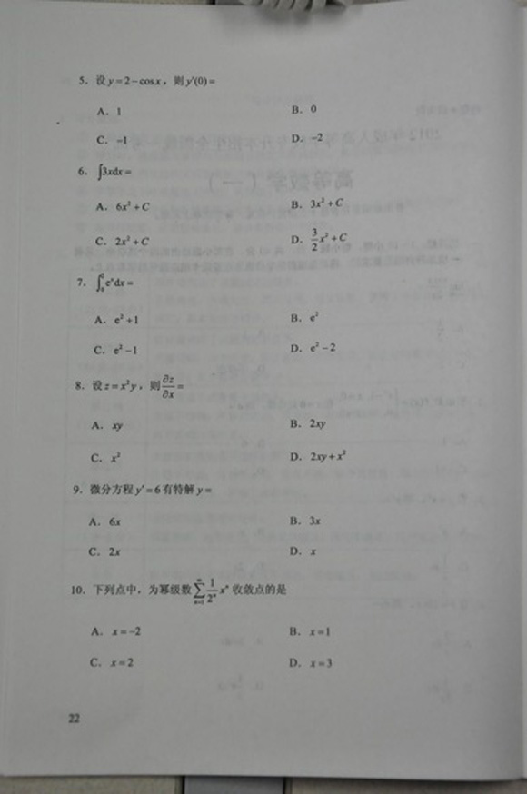 2012成人高考试题及答案——高等数学一试卷(专升(图2) 2012成人高考试题及答案——高等数学一试卷(专升(图2)