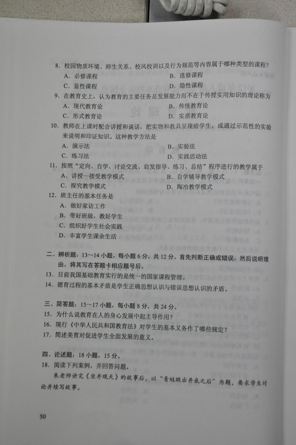 2012成人高考试题及答案——教育理论试题(专升本(图2) 2012成人高考试题及答案——教育理论试题(专升本(图2)