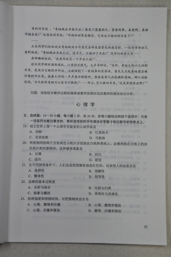 2012成人高考试题及答案——教育理论试题(专升本(图3) 2012成人高考试题及答案——教育理论试题(专升本(图3)