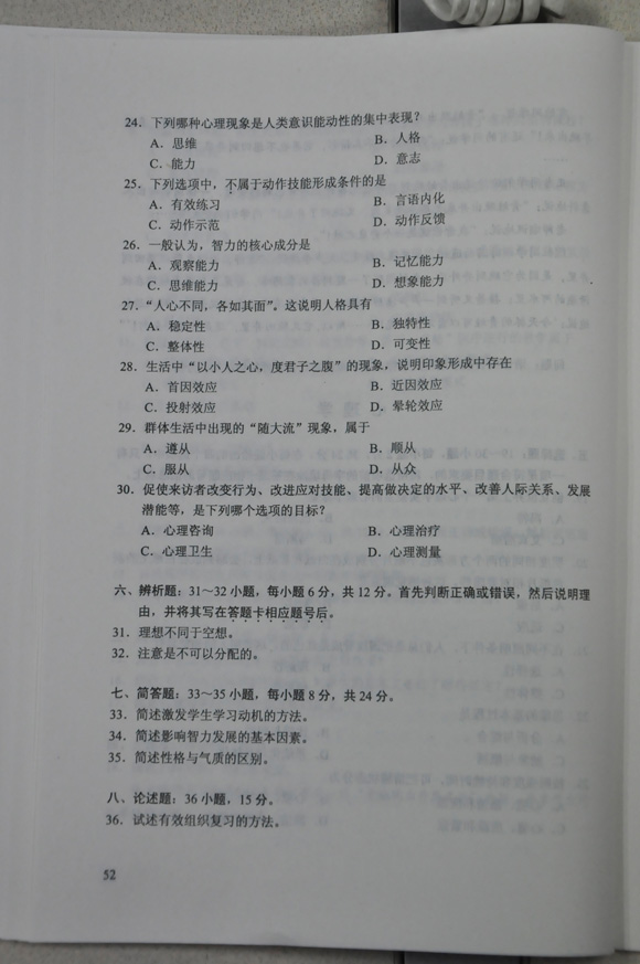 2012成人高考试题及答案——教育理论试题(专升本(图4) 2012成人高考试题及答案——教育理论试题(专升本(图4)