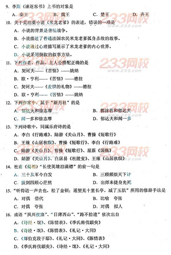 2013年成人高考专升本语文真题及答案(标准版)(图2) 2013年成人高考专升本语文真题及答案(标准版)