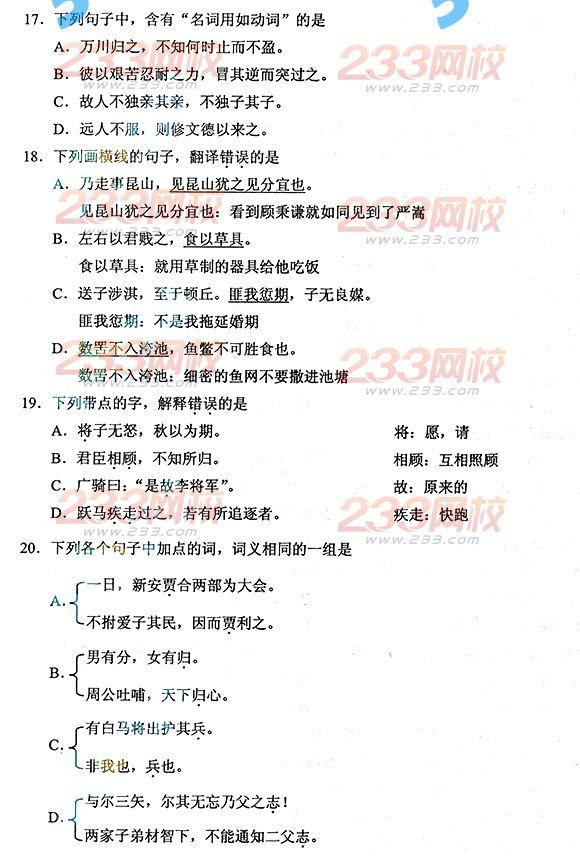 2013年成人高考专升本语文真题及答案(标准版)(图3) 2013年成人高考专升本语文真题及答案(标准版)