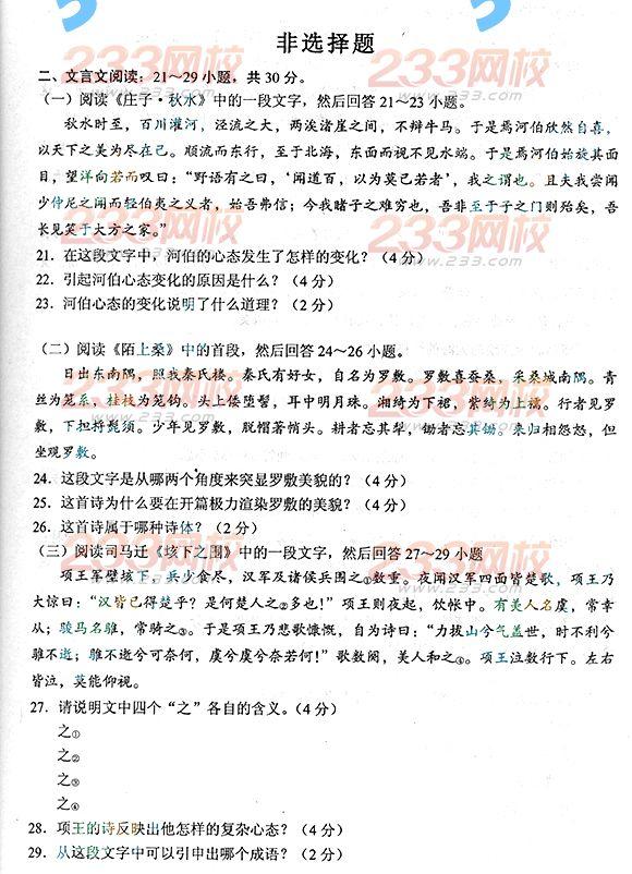 2013年成人高考专升本语文真题及答案(标准版)(图4) 2013年成人高考专升本语文真题及答案(标准版)