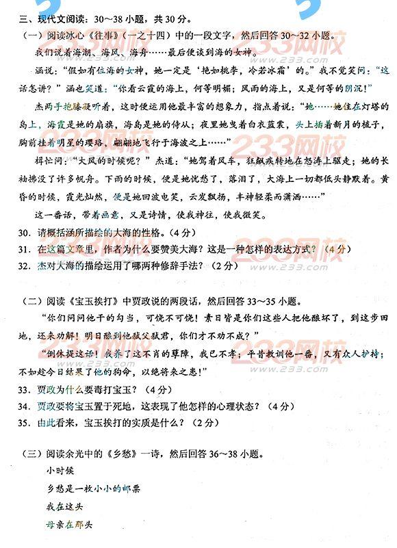 2013年成人高考专升本语文真题及答案(标准版)(图5) 2013年成人高考专升本语文真题及答案(标准版)