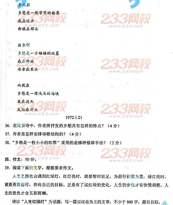 2013年成人高考专升本语文真题及答案(标准版)(图6) 2013年成人高考专升本语文真题及答案(标准版)