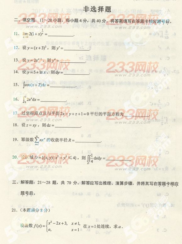 2013年成考专升本数学一真题及答案(标准版)(图3) 2013年成人高考专升本数学一真题及答案(标准版)
