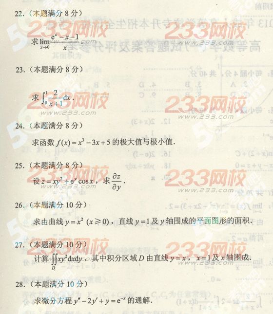 2013年成考专升本数学一真题及答案(标准版)(图4) 2013年成人高考专升本数学一真题及答案(标准版)