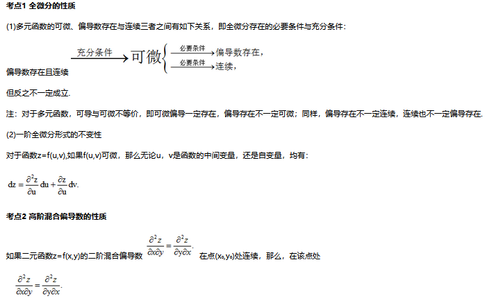 2024年浙江省成考专升本《高数二》备考笔记(10)(图1) image.png