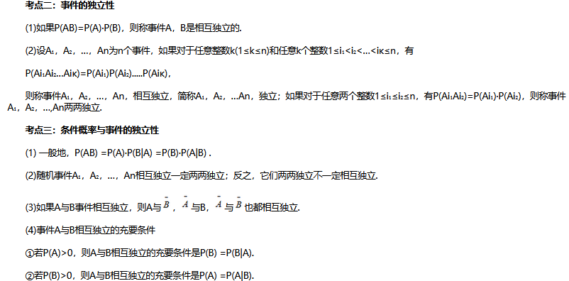 2024年浙江省成考专升本《高数二》备考笔记(19)(图2) image.png