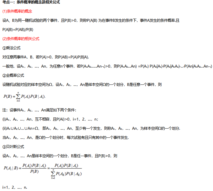 2024年浙江省成考专升本《高数二》备考笔记(19)(图1) image.png