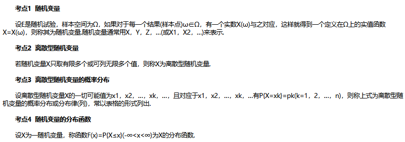 2024年浙江省成考专升本《高数二》备考笔记(20)(图1) image.png